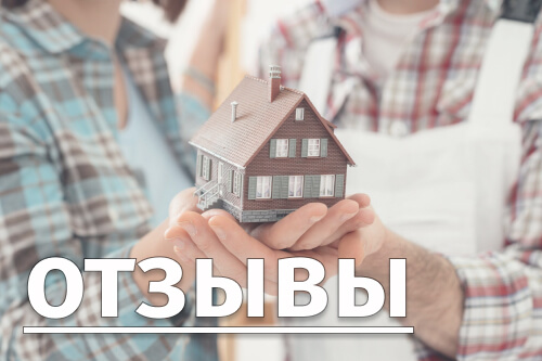Отзывы